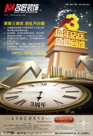 开业周年庆海报