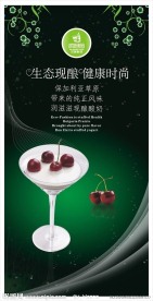 现酿酸奶海报 经典时尚海报