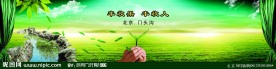 绿色环境展板设计