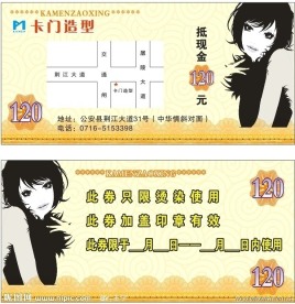 卡门造型（代金券）设计