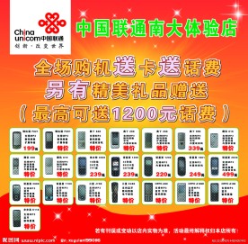 中国联通手机促销海报