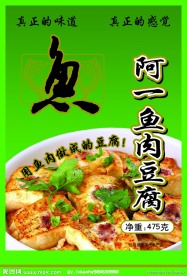 鱼肉豆腐包装图片