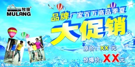 大促销