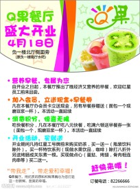 餐厅开业宣传DM单页