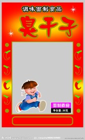 臭干子包装图片