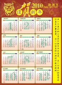 新年日历2010