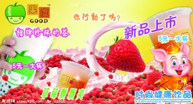 奶茶广告