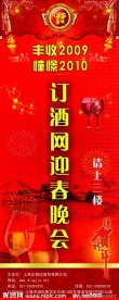 企业迎春晚会易拉宝