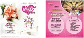 酒店情人节宣传折页