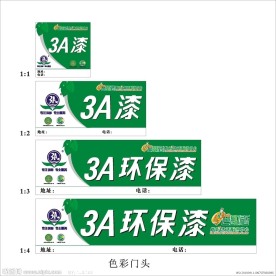 3A环保漆标准模板