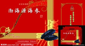 渤海源海参包装