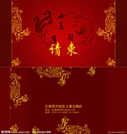 结婚请柬设计
