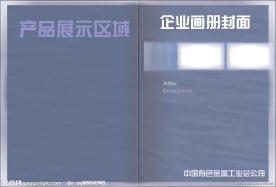 企业画册封面模板