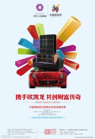 房地产商业街报广