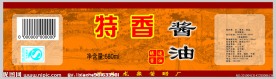 特香酱油包装图片