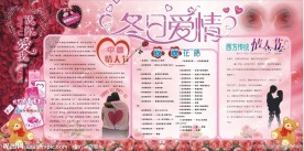 冬日爱情 情人节 展板