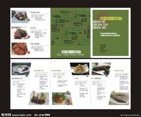 中欧餐饮画册