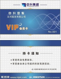 中升汽车会员卡