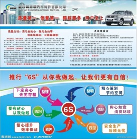 企业文化6S展板