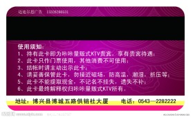 KTV会员卡