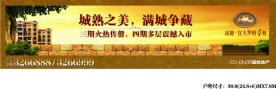 城熟 房地产宣传海报