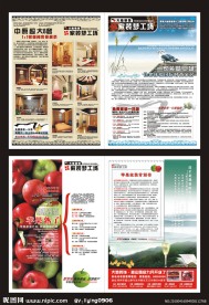 企业内部宣传 报纸 版面 设计