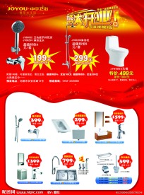 卫浴盛大开业展板设计 烟花 火炮 光照 发光体