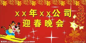 新年晚会背景