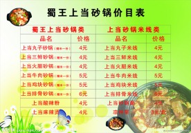 饭店展板价格表