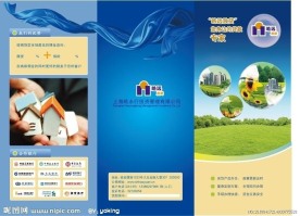 房地产三折页设计