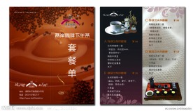 两岸咖啡折页