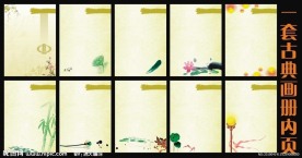 古典画册模版