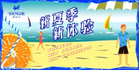 雅戈尔夏季海报