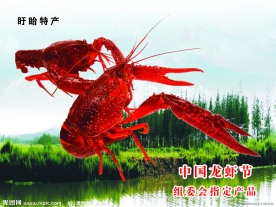 盱眙龙虾