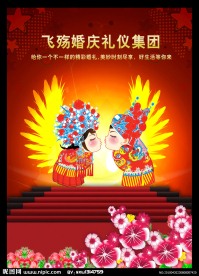 婚礼宣传海报模板设计