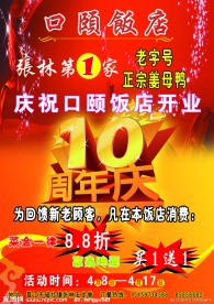 饭店开业宣传单