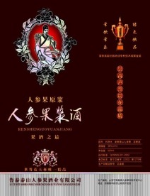 果酱酒包装盒源文件