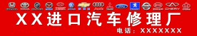 汽车修理厂 名车LOGO