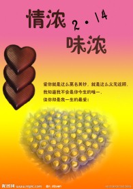 情人节 巧克力