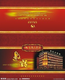 酒店请柬设计 广告设计 请柬