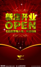新店开业 设计图 名扬传媒