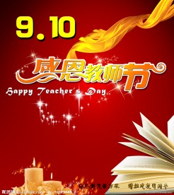 教师节图片