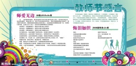 教师节展板
