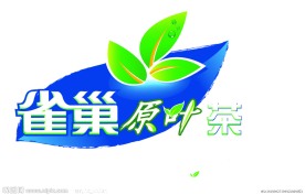 雀巢原叶茶