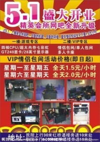 网吧开业优惠活动宣传单