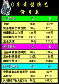 理发店价目表样版