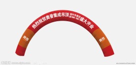 奥普开业设计 拱门