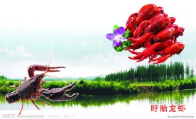 盱眙龙虾