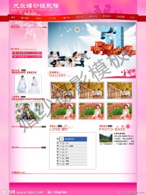 婚纱摄影网站模板