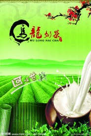 乌龙奶茶
